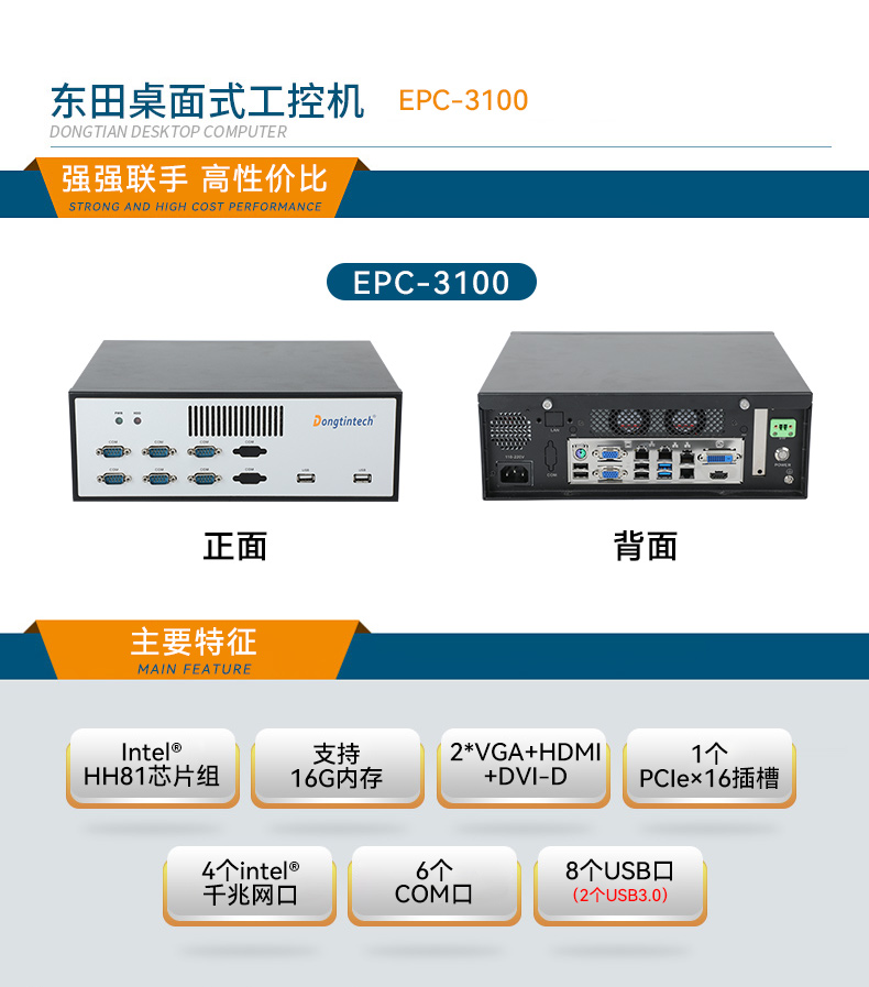 桌面式工控机|四网口工控主机|EPC-3100.jpg