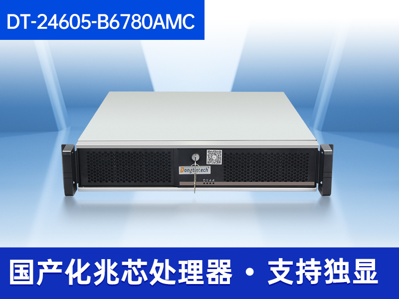 K8凯发国产化工控机|国产兆芯CPU主机|DT-24605-B6780AMC