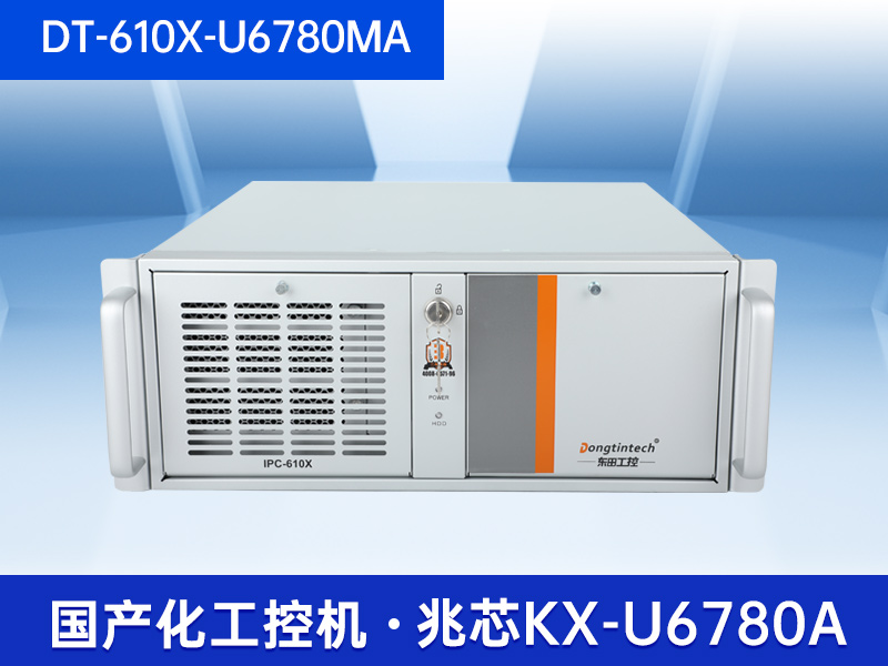国产化工业电脑-兆芯CPU芯片|DT-610X-U6780MA