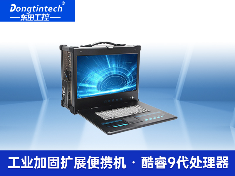 酷睿9代便携式加固笔记本 工业可扩展服务器主机 DTG-2772-ZQ370MA